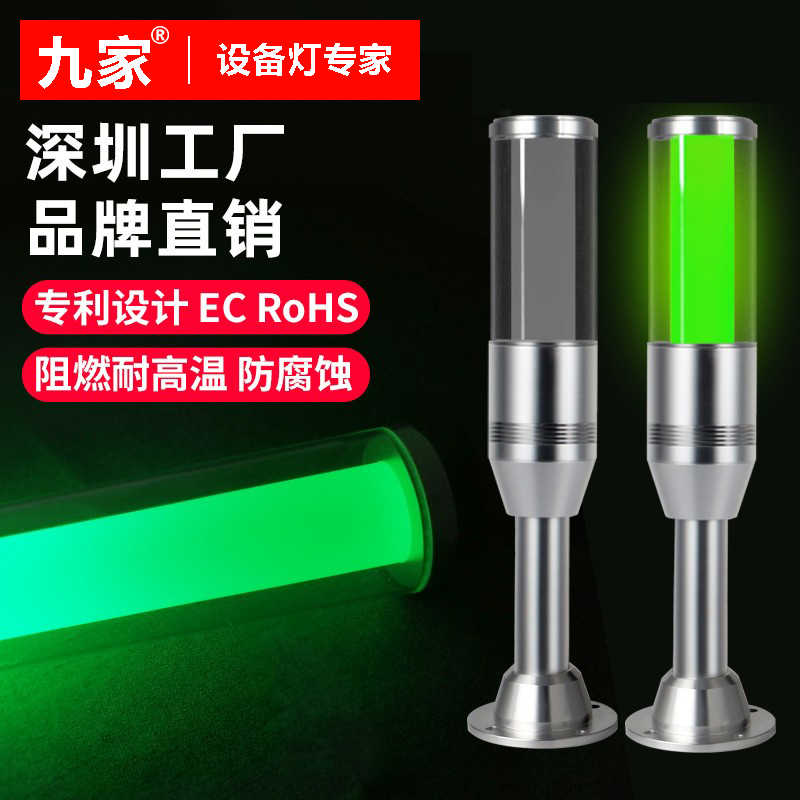 LED机床三色灯九家单层三色报警指示灯24V口罩机生产线安全警示灯