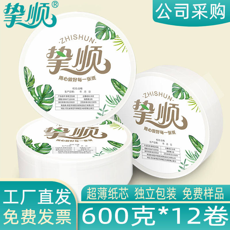 挚顺大盘纸用整箱厕纸圈纸酒店用纸写字楼物业公司大盘卷纸600g