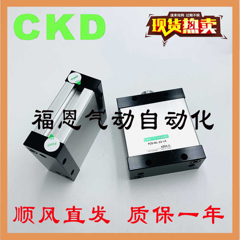 CKD扁平气缸FCS/FCH/FCD-L/KL/DL-40-5/10/15/20/25/30/40/50-N-M