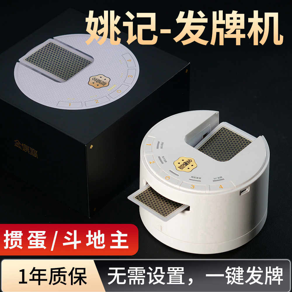金姚记掼蛋专用发机扑克惯蛋全自动洗发器斗地主纸一体机