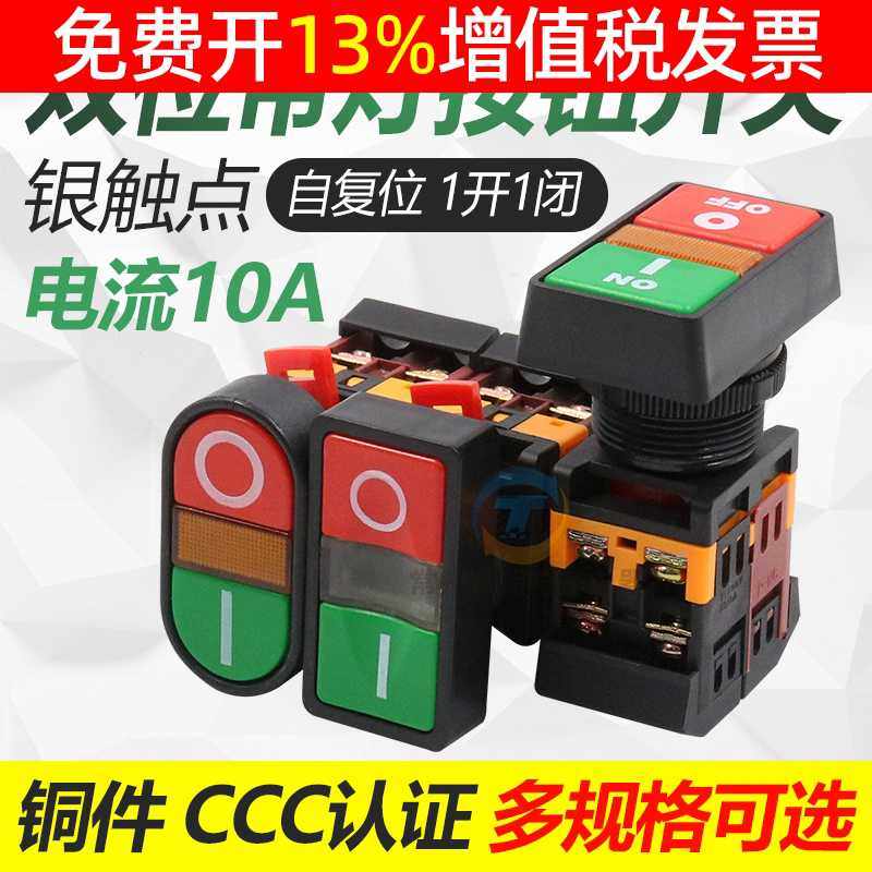 上海马可按钮APBB-22N-25N PPBB双键双位带灯 控制开关复位型铜件