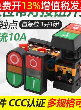 上海马可按钮APBB-22N-25N PPBB双键双位带灯 控制开关复位型铜件