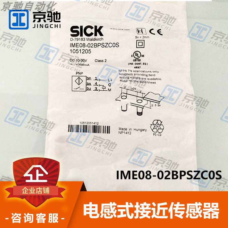 西克sick接近开关IME08-02BPSZC0S/IME08-04NPOZT0S全新现货询价~