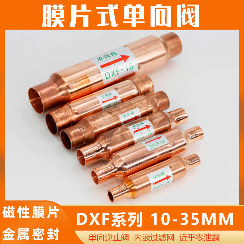 膜片式制冷单向阀逆止阀空调冷库热泵机组配件单向止回阀制冷配件