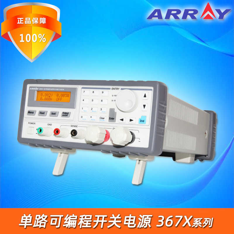 ARRAY亚锐3672A/3673A/3674A高精度台式可编程直流开关电源