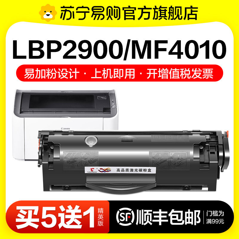 适用佳能LBP2900硒鼓CRG303 L11121E MF4010b 4330 FX9墨盒canon