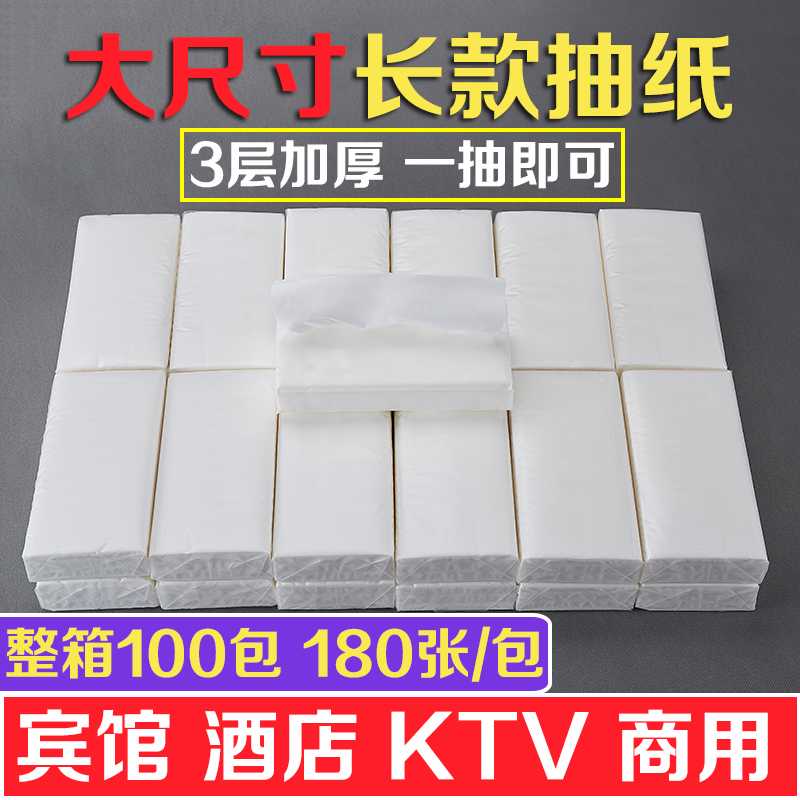 酒店抽纸整箱ktv专用纸巾宾馆客房用散装餐巾纸大尺寸实惠装3层