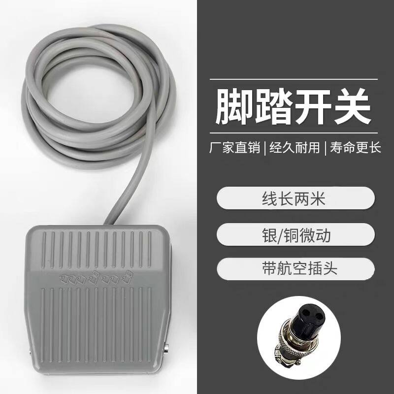 美容仪器脚踏开关洗眉机踏板线皮秒OPT激光脱毛仪脚踏板配件