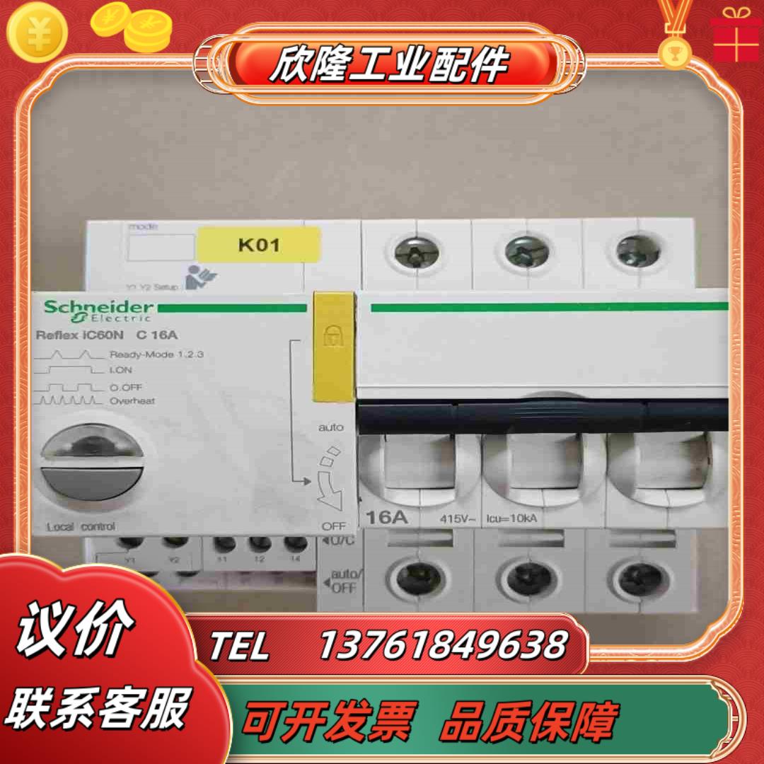 集成控制断路器 Reflex iC60N  3P  C议价