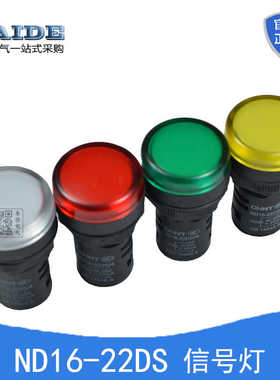 ND16-22DS/4指示灯22/DS2红黄绿白220V380V24VLED信号灯22mm