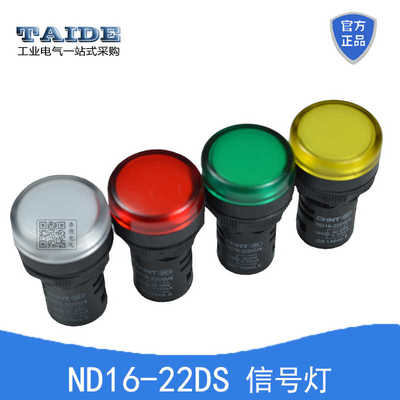 ND16-22DS/4指示灯22/DS2红黄绿白220V380V24VLED信号灯22mm