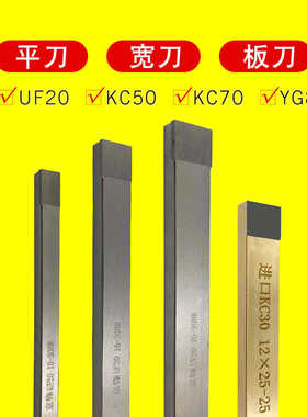 UF20加宽板刀平面刀8×12钨钢焊接YG8自动车床刀具8×20硬质合金8