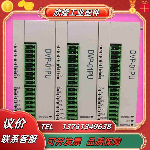 台达PLC  DVP-01PU  现货功能完好成色不议价