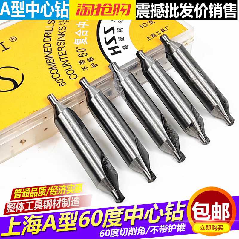 上海上工中心钻 60度A型172不带护锥1234 5 6 8 10木工复式中心钻