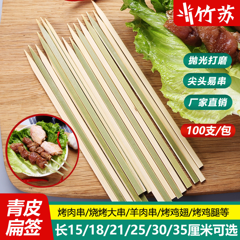 青皮竹签日式炭火烧鸟扁平签烤串料理用一次性烧烤烤肠签子批发