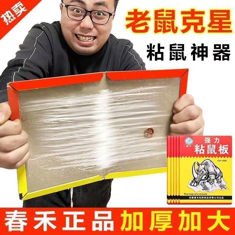 老鼠贴灭鼠捉沾胶粘鼠板扑鼠强效神器强力胶黏沾捕鼠抓超强大耗子
