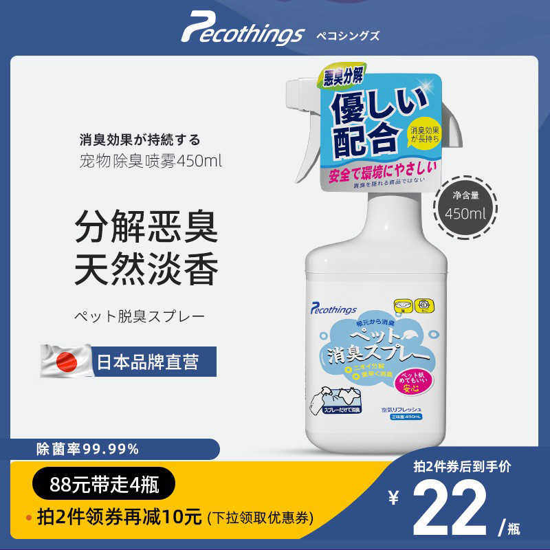 宠物猫咪狗狗除臭剂室内抑菌去猫尿狗尿猫砂除味非消毒液喷雾用