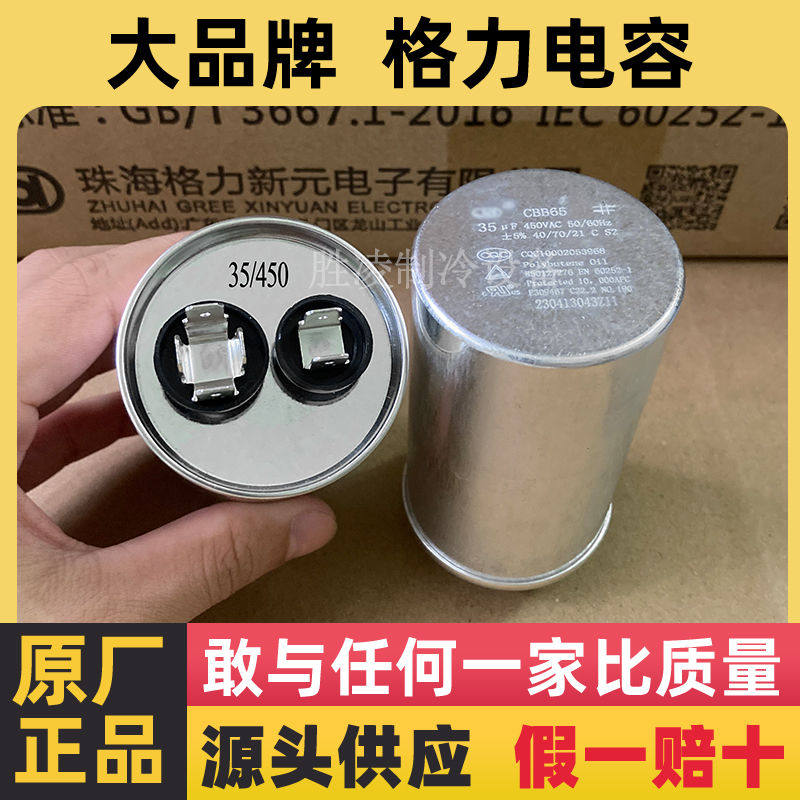 正jd新元原厂格力空调压缩机启动电容器25 30 35uf 40 50 60uf