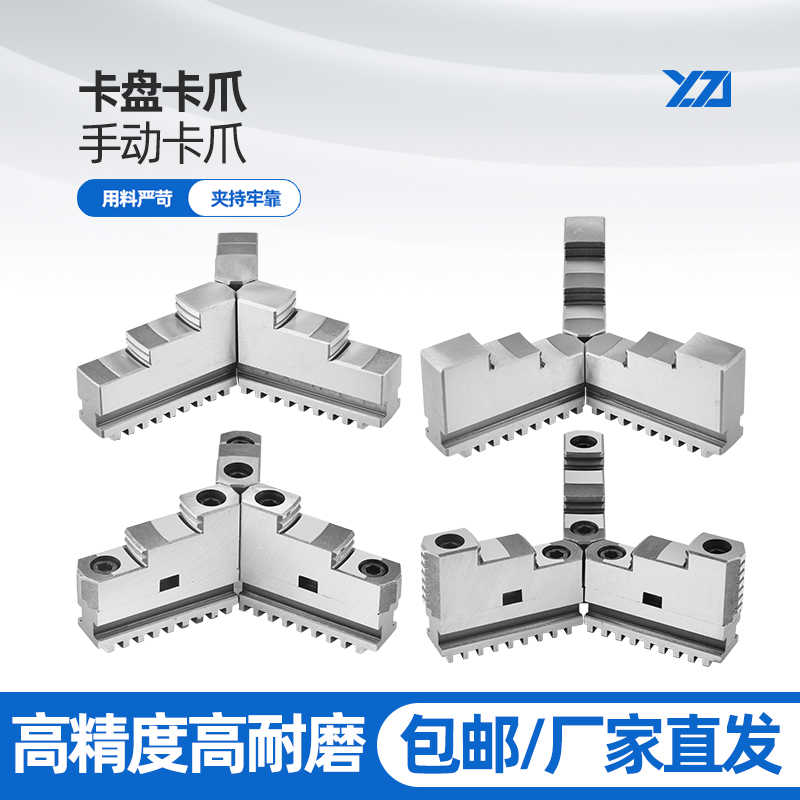 数控车床三爪卡盘正反卡爪活爪分离爪K11160 200 250 320环球建华
