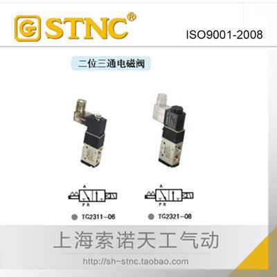 STNC索诺天工电磁阀TG2311-06 TG2321-08 TG2331-10 TG2341-15
