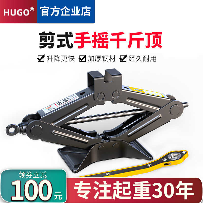 HUGO手摇千斤顶家用立式千斤顶小轿车用千金顶换胎工具车载千斤顶