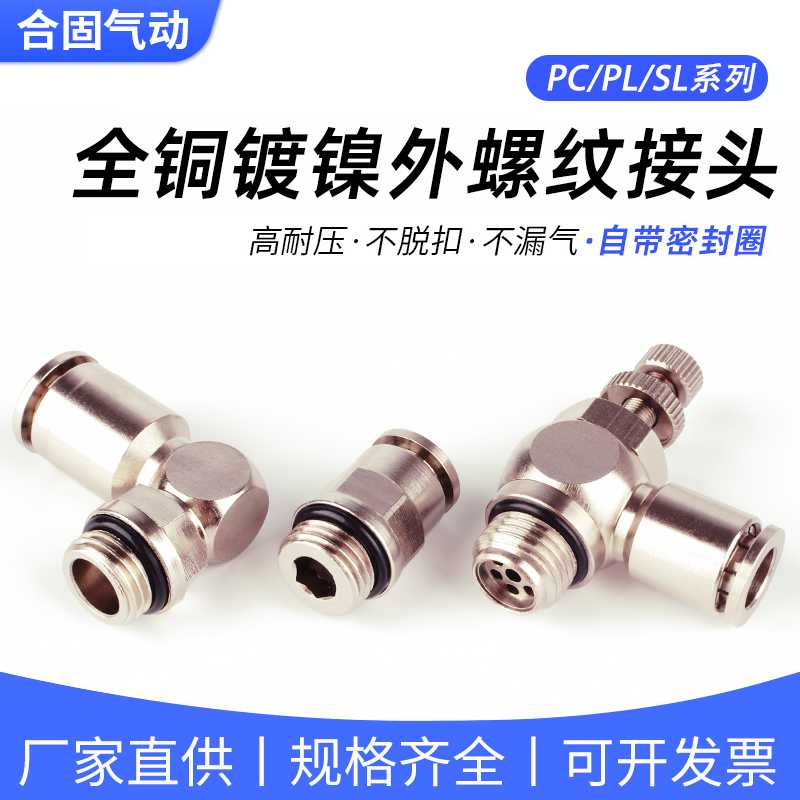 全铜带密封圈气动快速气管PCG4-M5快插PLG8-02接头SLG10-04/6-01
