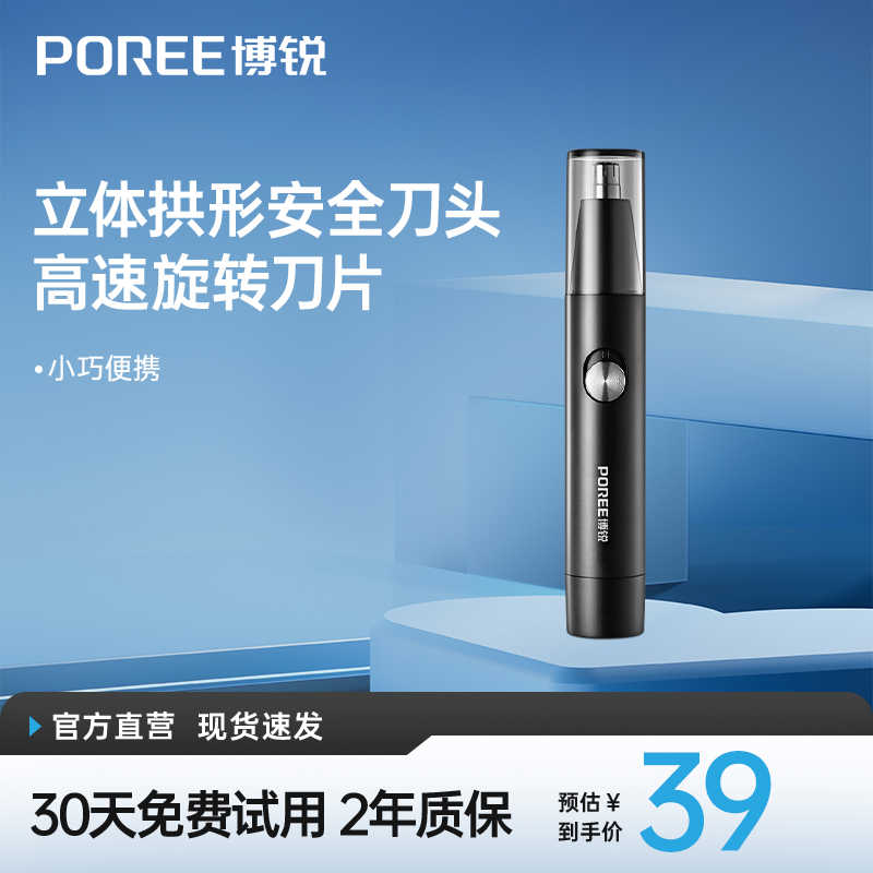 博锐鼻毛修剪器电动男士剃鼻毛器男用鼻毛清理器理鼻毛刮剪刀器