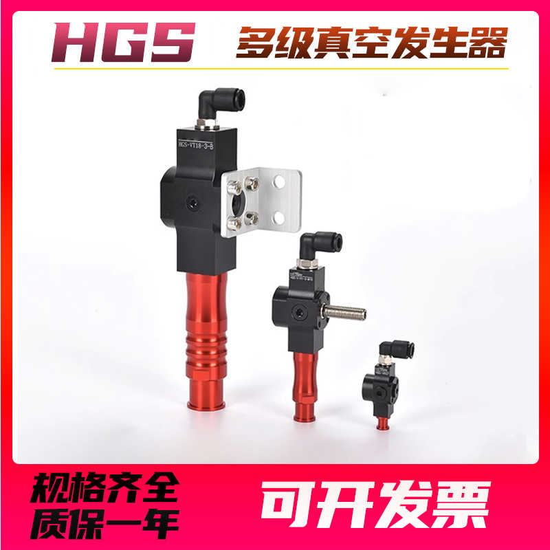 多级真空发生器大吸力气动真空泵大流量高真空HGS-VT18/19/20-03