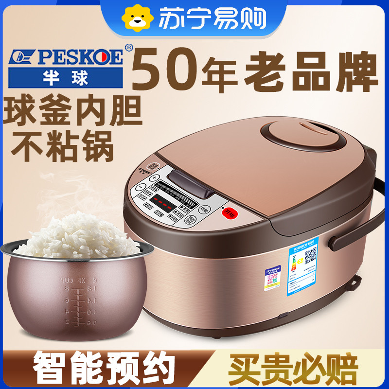 半球电饭煲家用3L智能多功能2-4人宿舍电饭锅老式5升正蒸煮1540