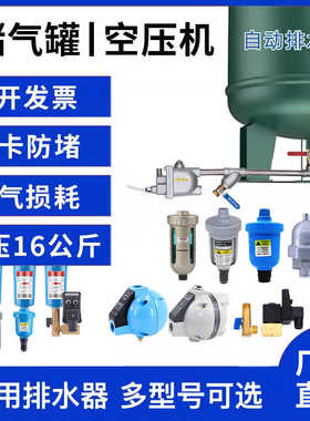 冷干机空压机全自动排水器PA-68 WBK-2058储气罐零损耗放水阀AS6D