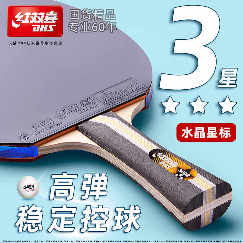 乒乓球拍三星乒乓拍专业级狂飙3星兵乓球拍小学生横拍正