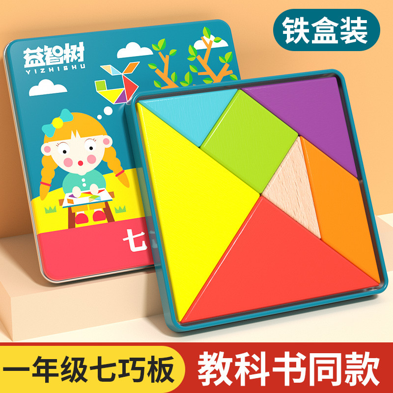 榉木七巧板一年级下二小学生专用教学学具智力拼图儿童数学教具