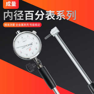 成量高精度内径百分表10-18内径量缸表35-50内孔指示表50-160包邮