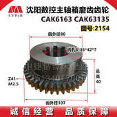 Z72 沈阳数控CAK6163 CAK63135主轴箱磨齿齿轮图号2169L 图号2154