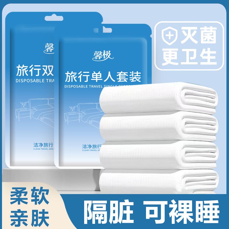 一次性床单被罩枕套独立包装便携床上四件套出差旅游酒店双人隔脏