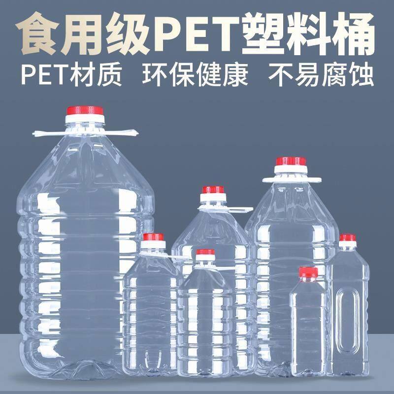 十斤装塑料桶5升10斤装食级PET瓶实用酒壶白酒桶空酒瓶油壶油桶