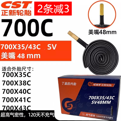 正正新公路自行车内胎700x35/38/40c内胎700x35C正新美嘴/法嘴