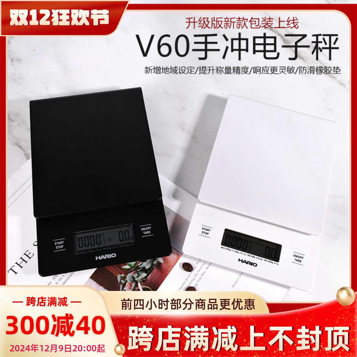 升级版Hario手冲多功能电子秤V60计时秤VSTN-2000B克称厨房烘焙称