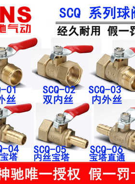 SNS神驰宝塔球阀双内丝内外丝SCQ-01 02 03 04 05 06-1/4 3/8 1/2