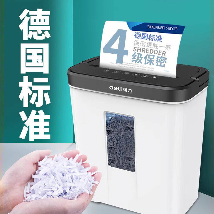 得力碎纸机办公室专用自动家用颗粒状电动大功率商用桌面手摇式