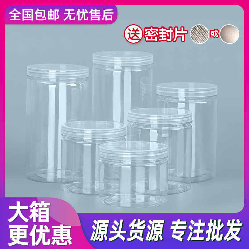 食品罐塑料瓶子pet密封罐食品级透明圆形广口加厚零食花茶包