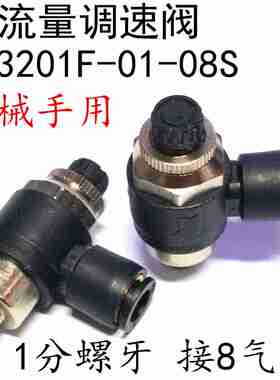 大流量节流调速阀机械手用调节阀AS3201F-01-08S 黑色1分8厘