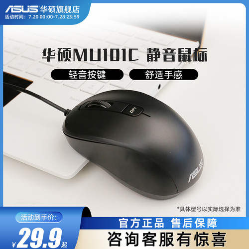 asus华硕MU101C有线静音鼠游戏家用办公usb光电 男女生通用鼠