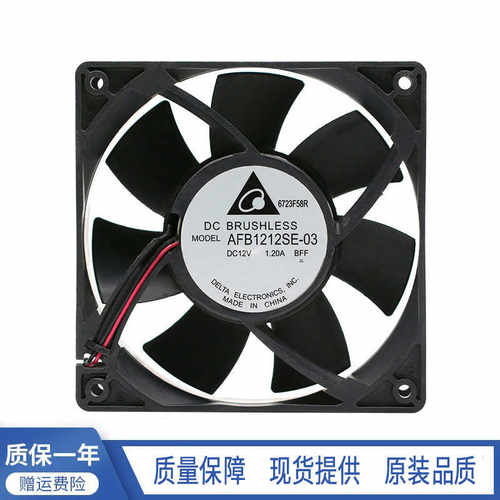 台达 AFB1212SE-03 12v 1.20A 2线 PWM自动控速大风量排风风扇