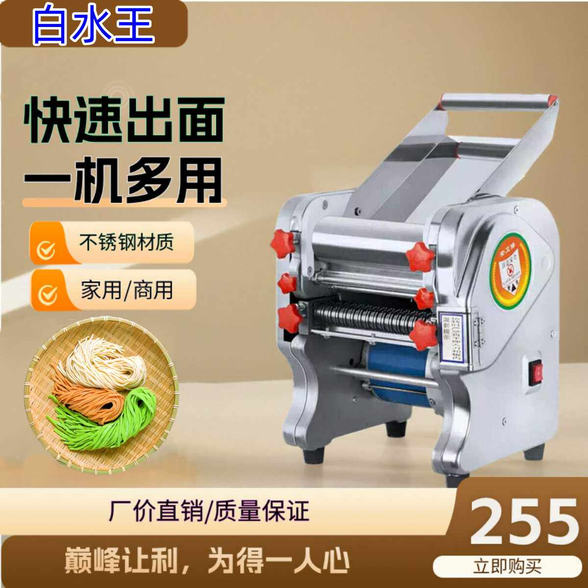 白水王不锈钢电动家用压面机用面条机半自动饺子皮机混沌皮机