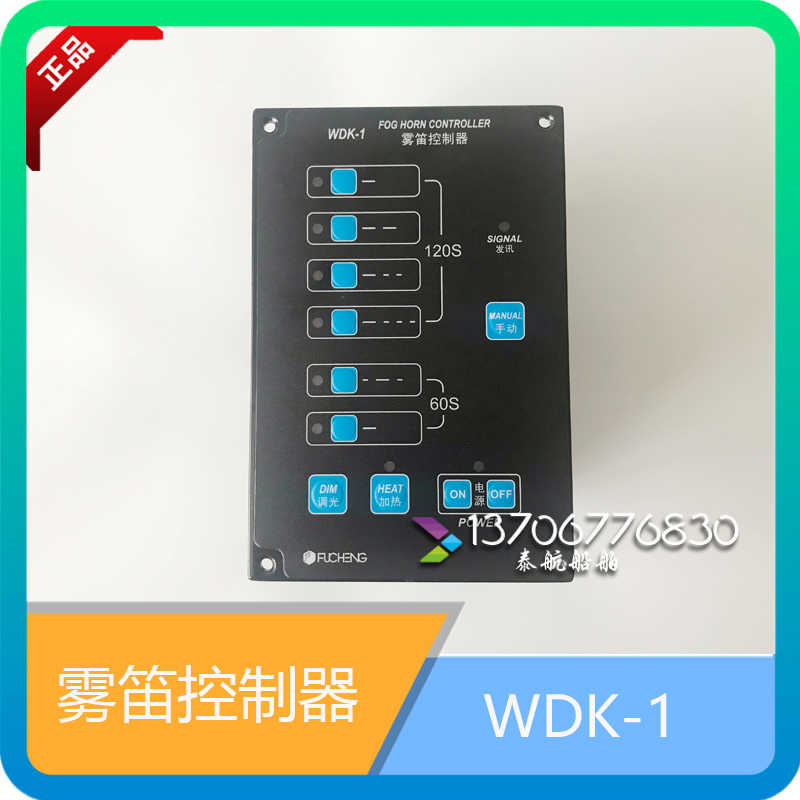 富城WDK-1雾笛控制器AC220VDC24V汽笛雾笛KWD-2科讯WDQ-1华雁现货