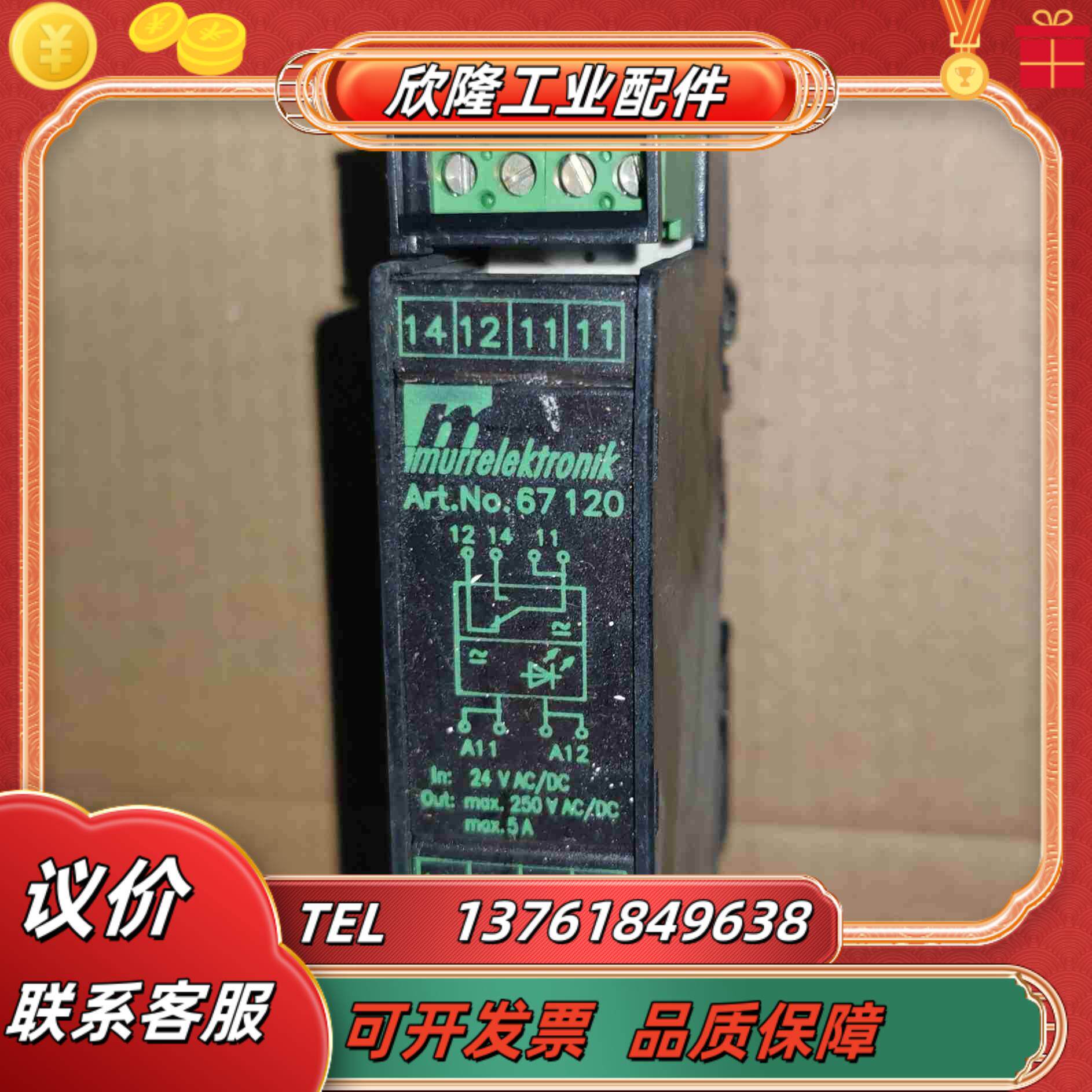 ARTNO67120 murrelektronik继电器议价