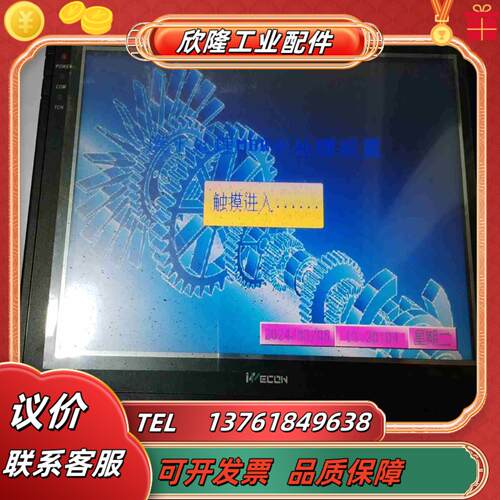 原装维控触摸屏 LEVI102EL 10寸触摸屏保护议价
