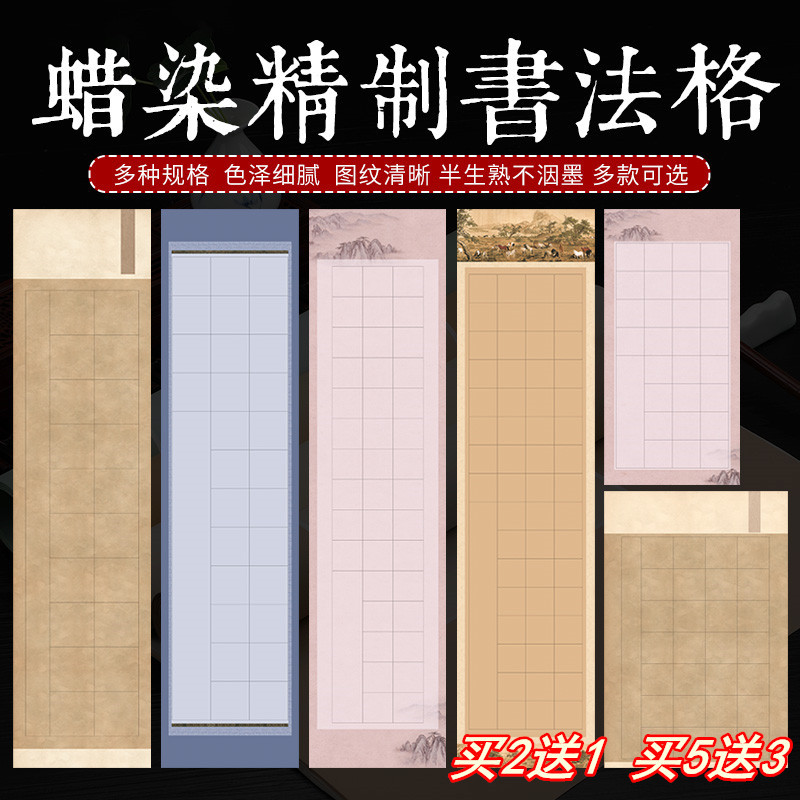 蜡染方格宣纸带格子四尺四开三开对开软笔书法考级写大字古诗词书