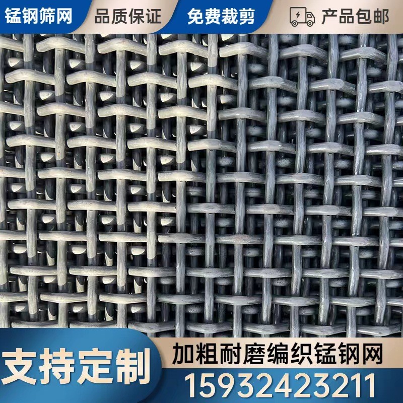 零剪耐磨锰钢筛网筛沙网矿山滚筒筛振动筛网钢丝网高锰钢编织筛网